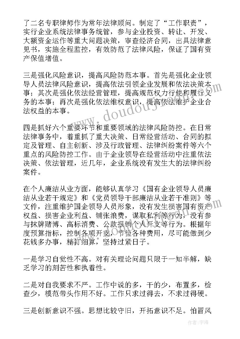 中铁建述职报告(实用8篇)