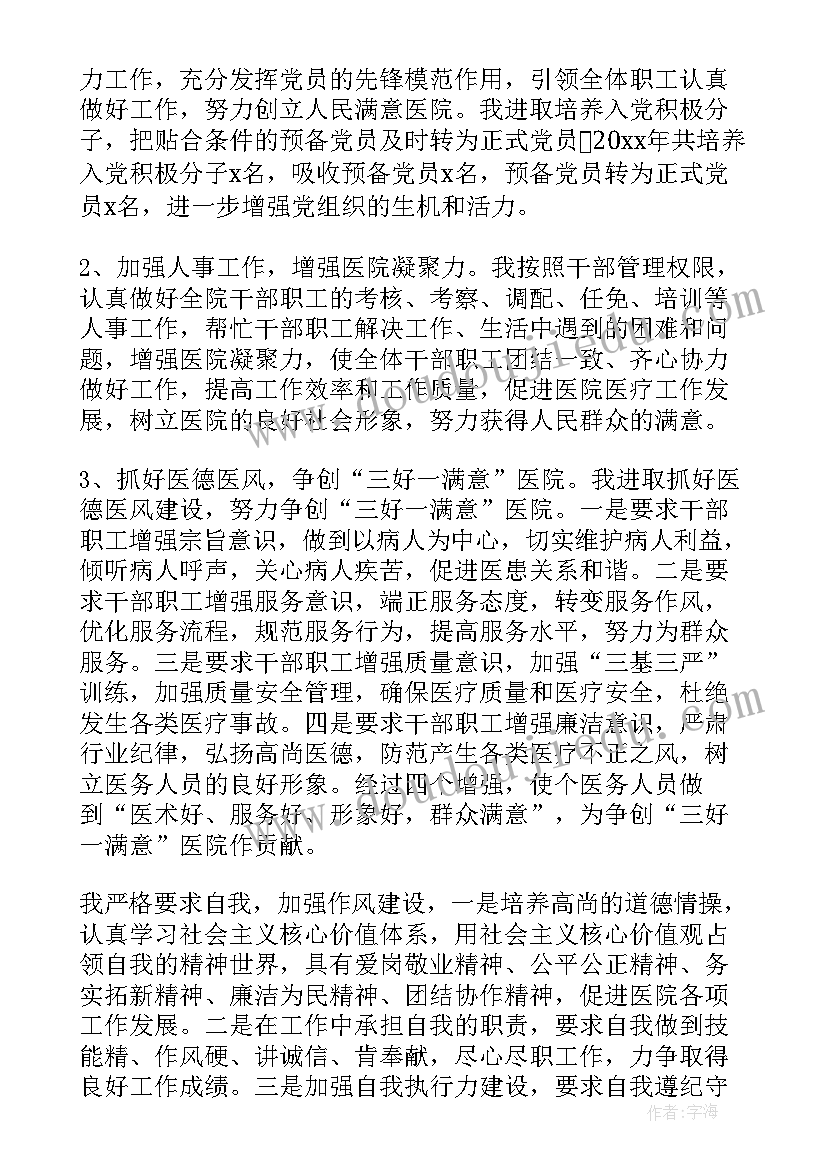 中铁建述职报告(实用8篇)