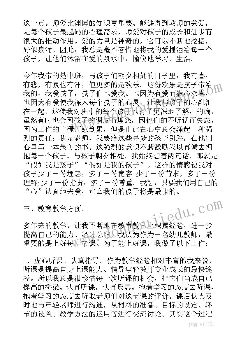 最新幼儿教师预备党员发言稿(优秀5篇)