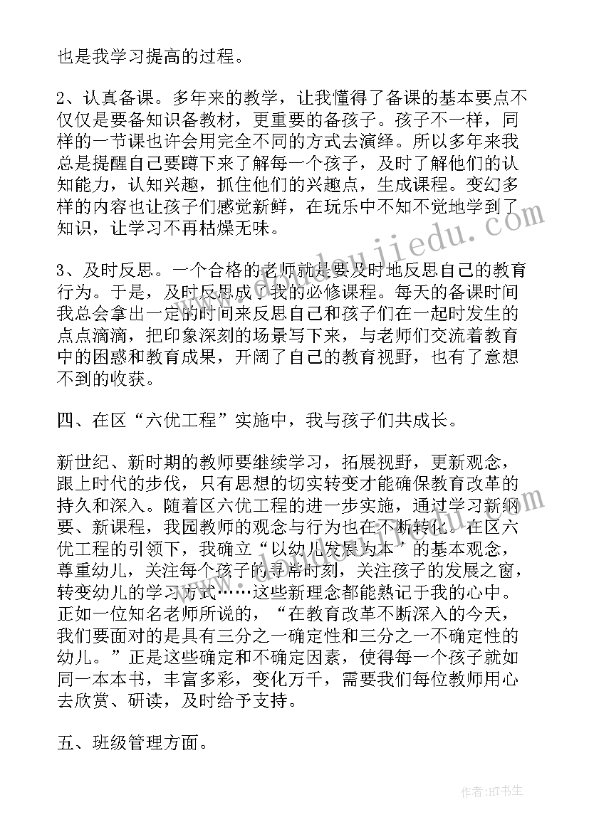 最新幼儿教师预备党员发言稿(优秀5篇)