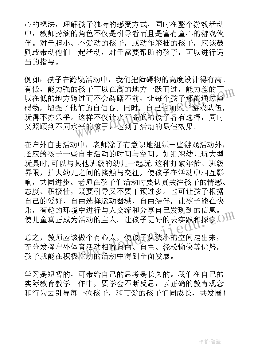 2023年小班户外活动切西瓜教案反思 幼儿小班户外活动反思(实用5篇)