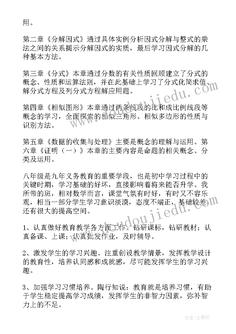 2023年八年级数学学生辅导计划 八年级数学教学计划(通用8篇)