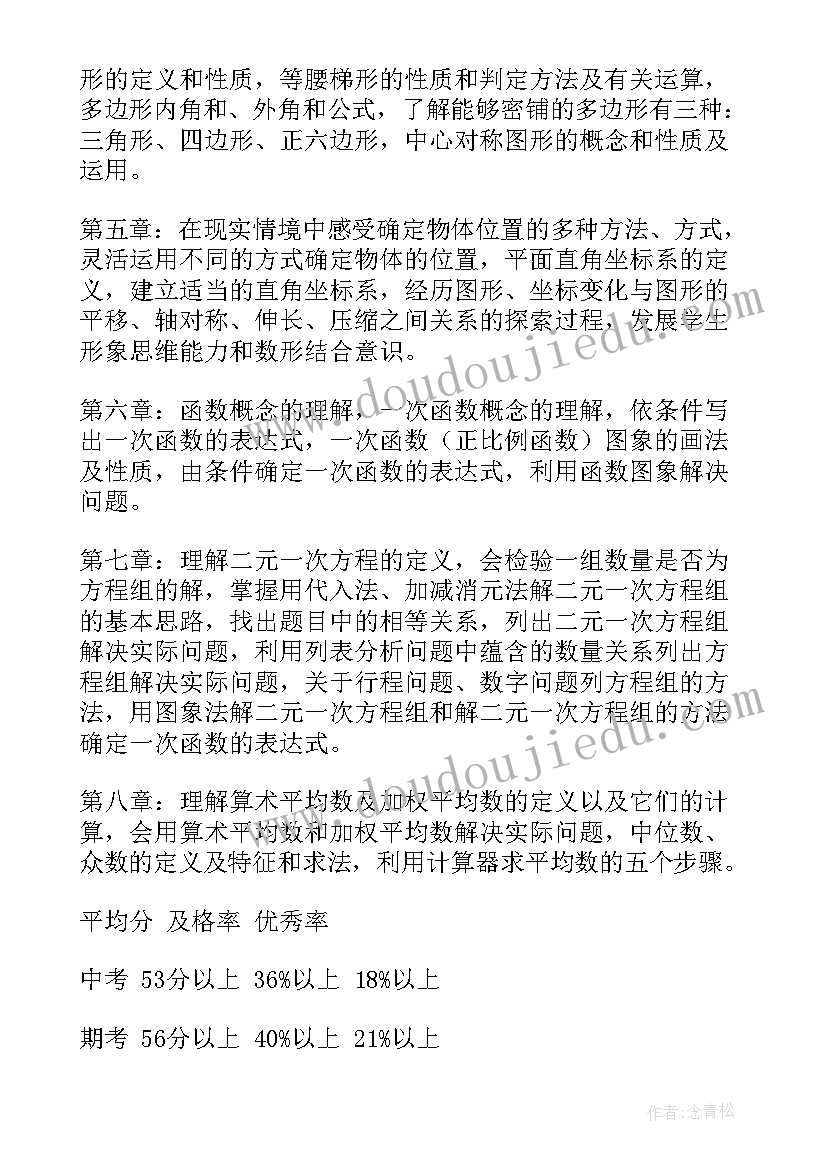 2023年八年级数学学生辅导计划 八年级数学教学计划(通用8篇)