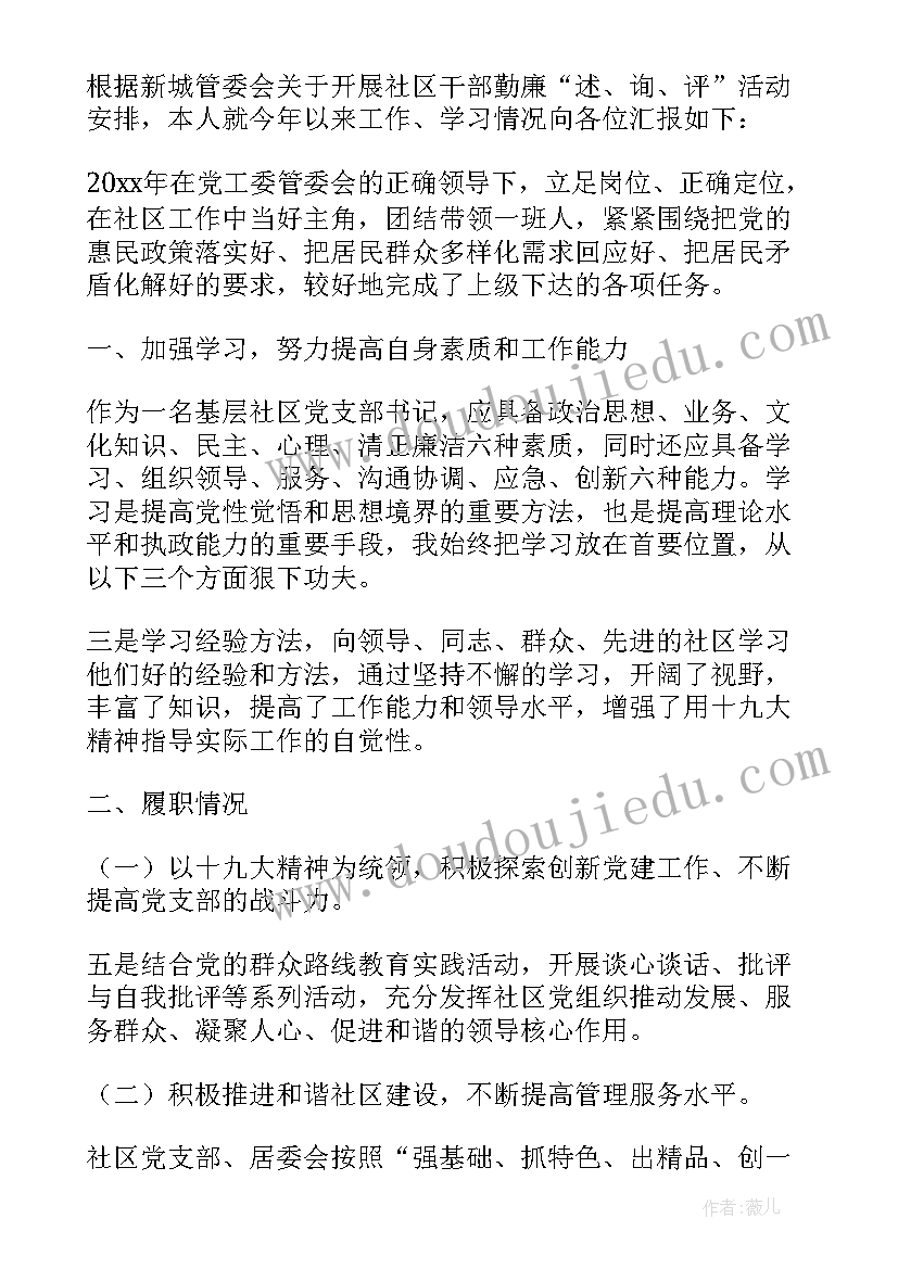 最新党支部书记辞职报告(模板8篇)