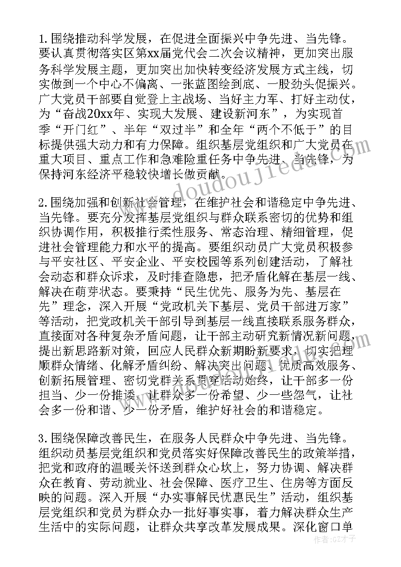 最新党员活动与教科研活动计划的区别 支部党员活动计划(精选5篇)