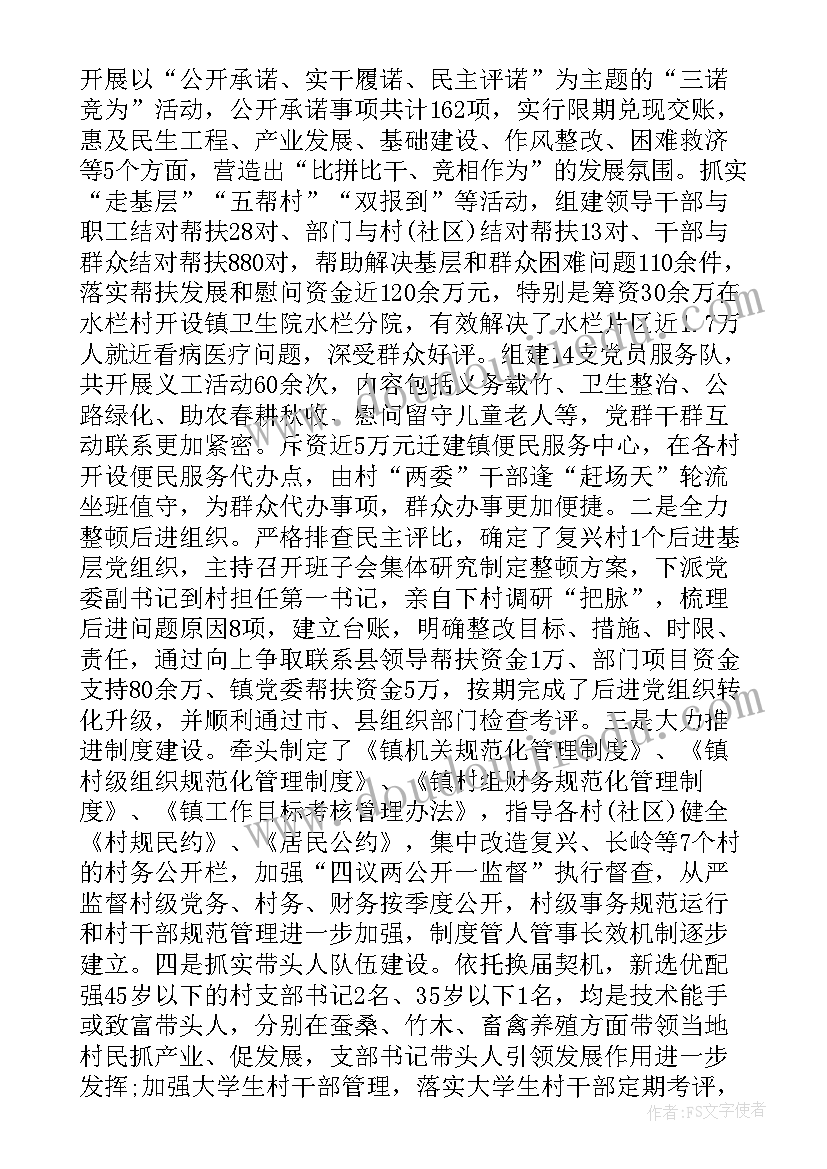 最新三重一大自查问题 镇党委书记述廉报告(优质8篇)