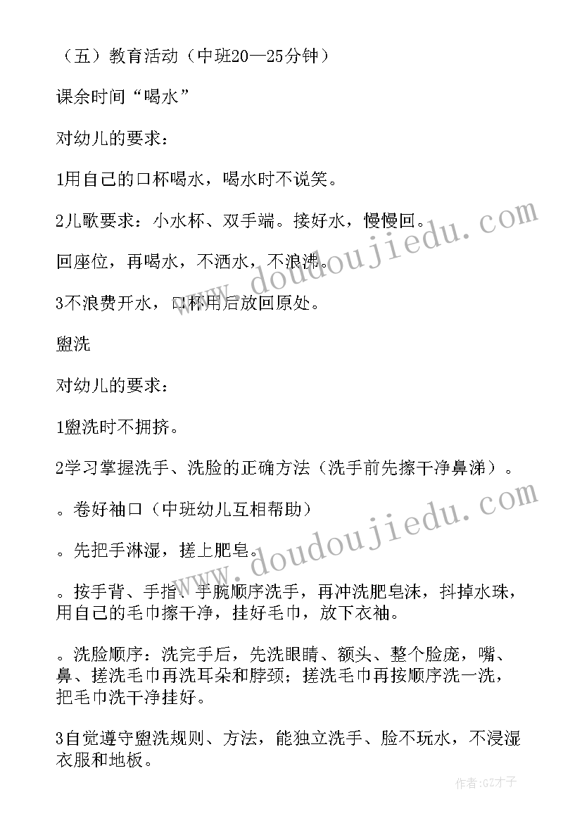 2023年中班幼儿一日活动设计方案及反思 幼儿园中班一日活动设计(优质8篇)