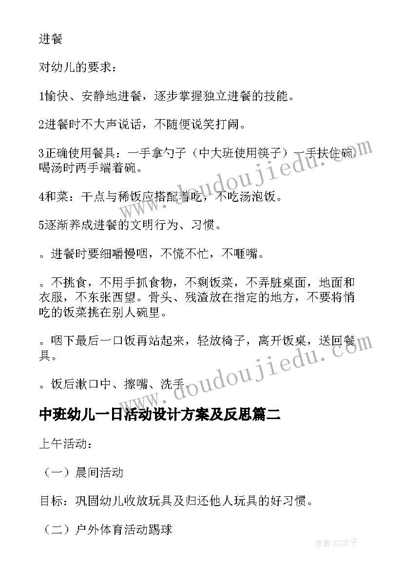 2023年中班幼儿一日活动设计方案及反思 幼儿园中班一日活动设计(优质8篇)