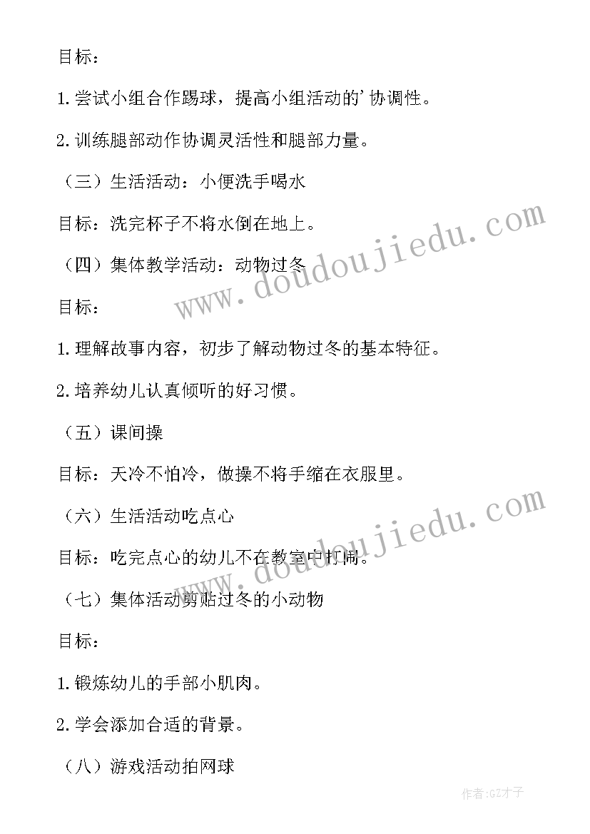 2023年中班幼儿一日活动设计方案及反思 幼儿园中班一日活动设计(优质8篇)