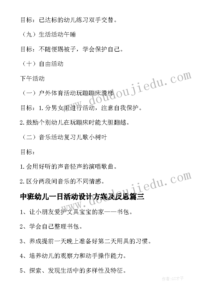 2023年中班幼儿一日活动设计方案及反思 幼儿园中班一日活动设计(优质8篇)