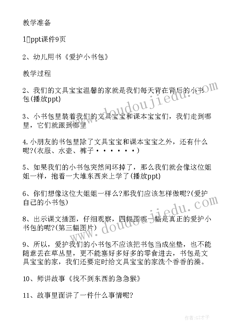 2023年中班幼儿一日活动设计方案及反思 幼儿园中班一日活动设计(优质8篇)