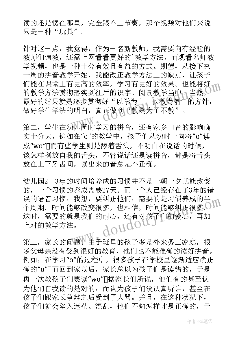 gkh拼音教学反思 拼音教学反思(实用5篇)