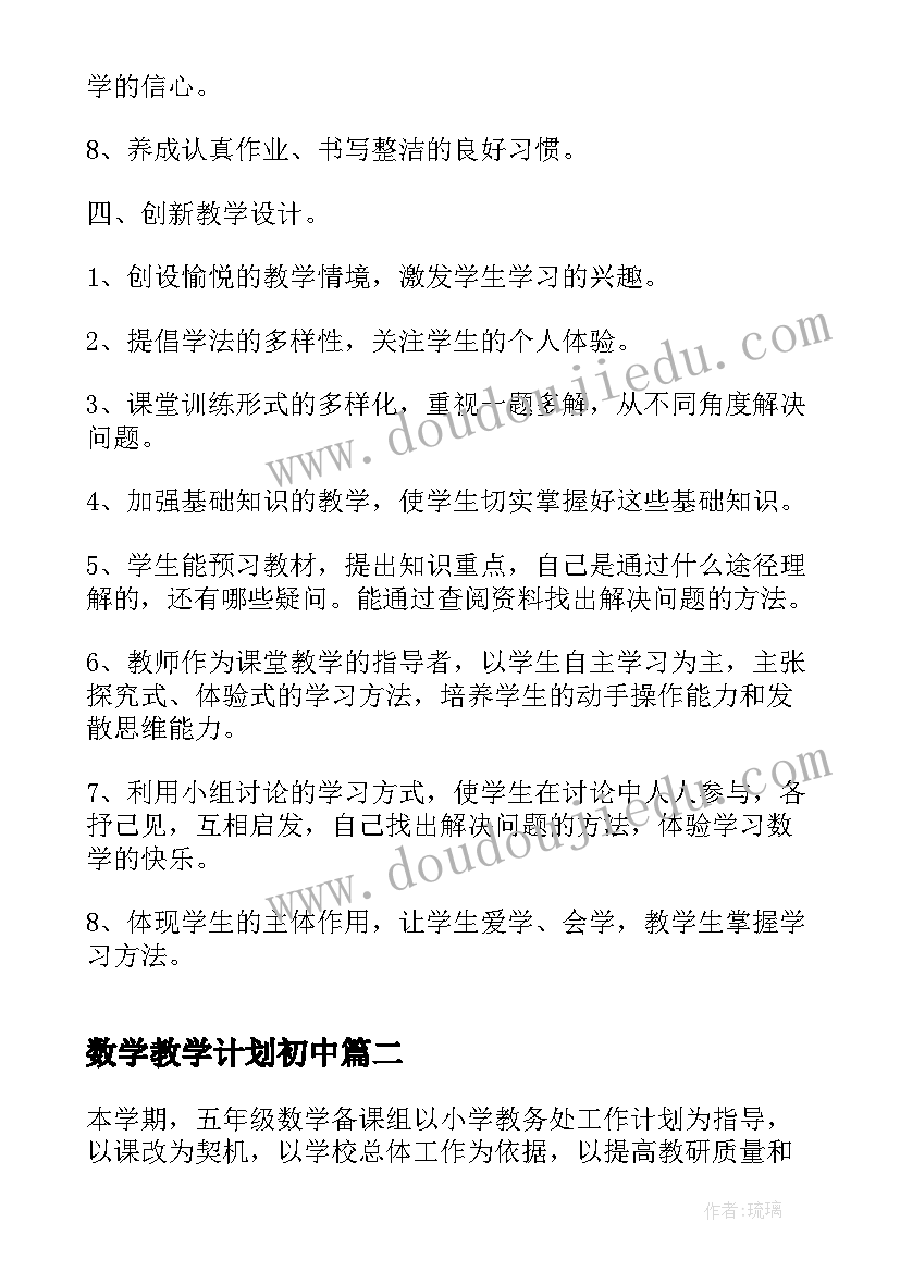 2023年数学教学计划初中(模板5篇)