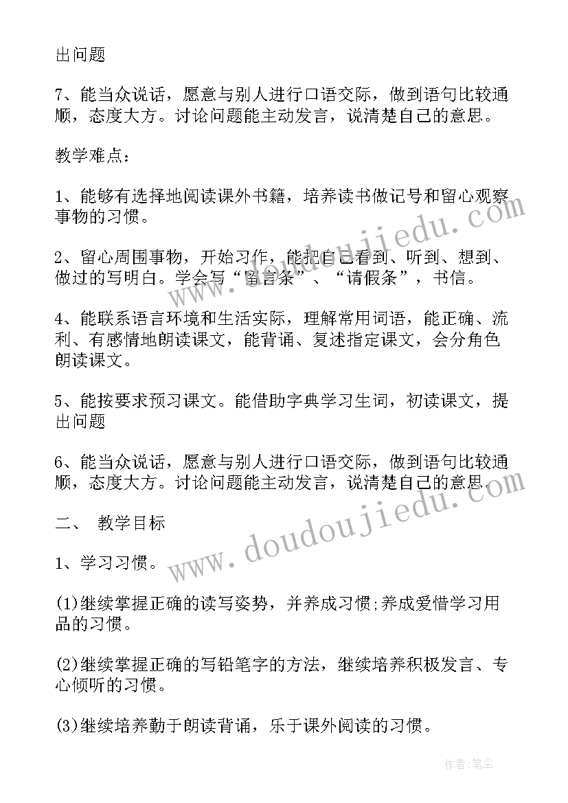 2023年冀教版小学四年级教学计划 人教版四年级语文教学计划(实用10篇)