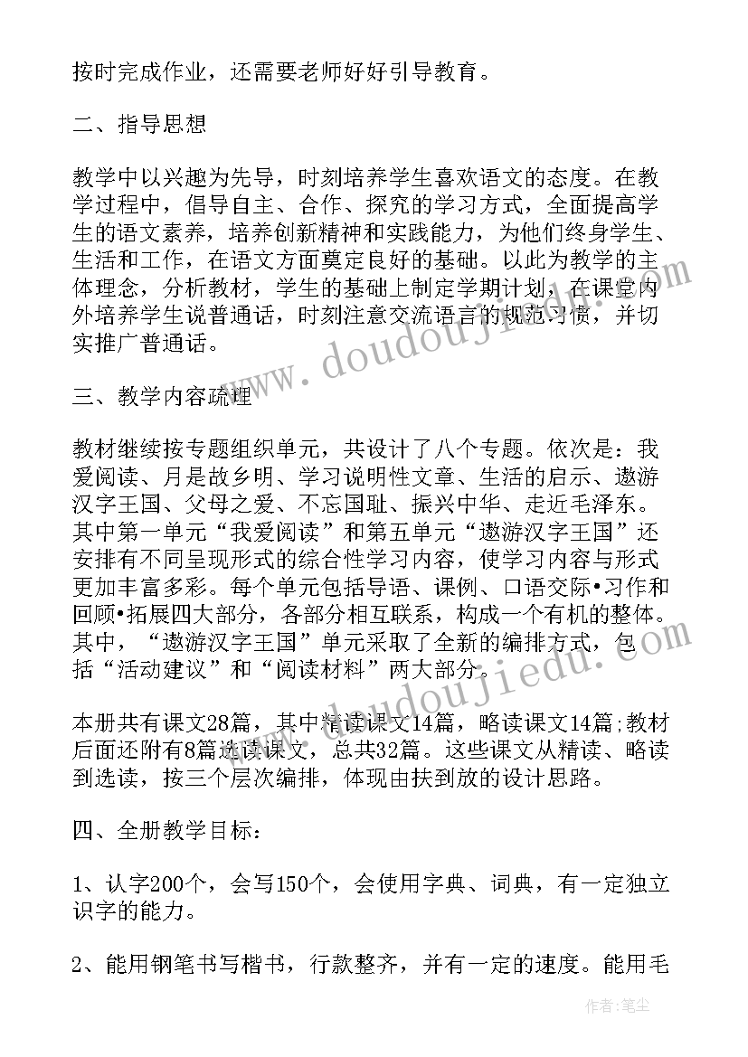 2023年冀教版小学四年级教学计划 人教版四年级语文教学计划(实用10篇)