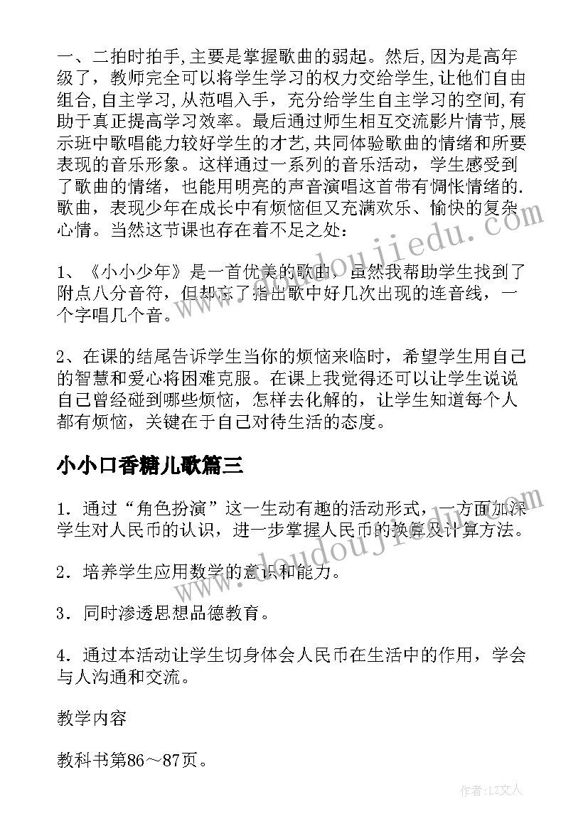 2023年小小口香糖儿歌 小小的船教学反思(精选6篇)