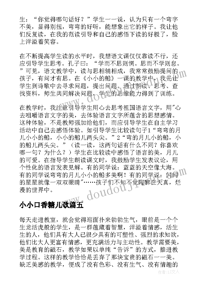 2023年小小口香糖儿歌 小小的船教学反思(精选6篇)