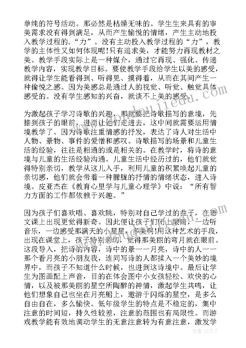 2023年小小口香糖儿歌 小小的船教学反思(精选6篇)