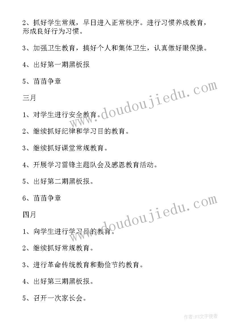 最新二年级班主任工作计划(大全5篇)