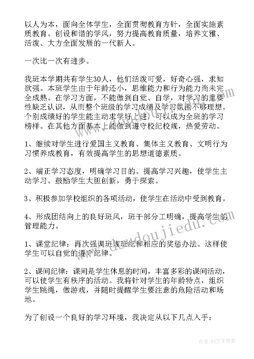 最新二年级班主任工作计划(大全5篇)