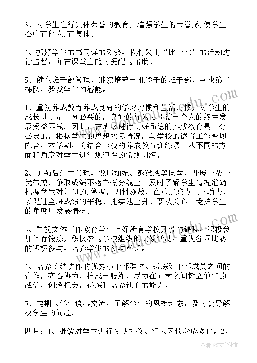 最新二年级班主任工作计划(大全5篇)