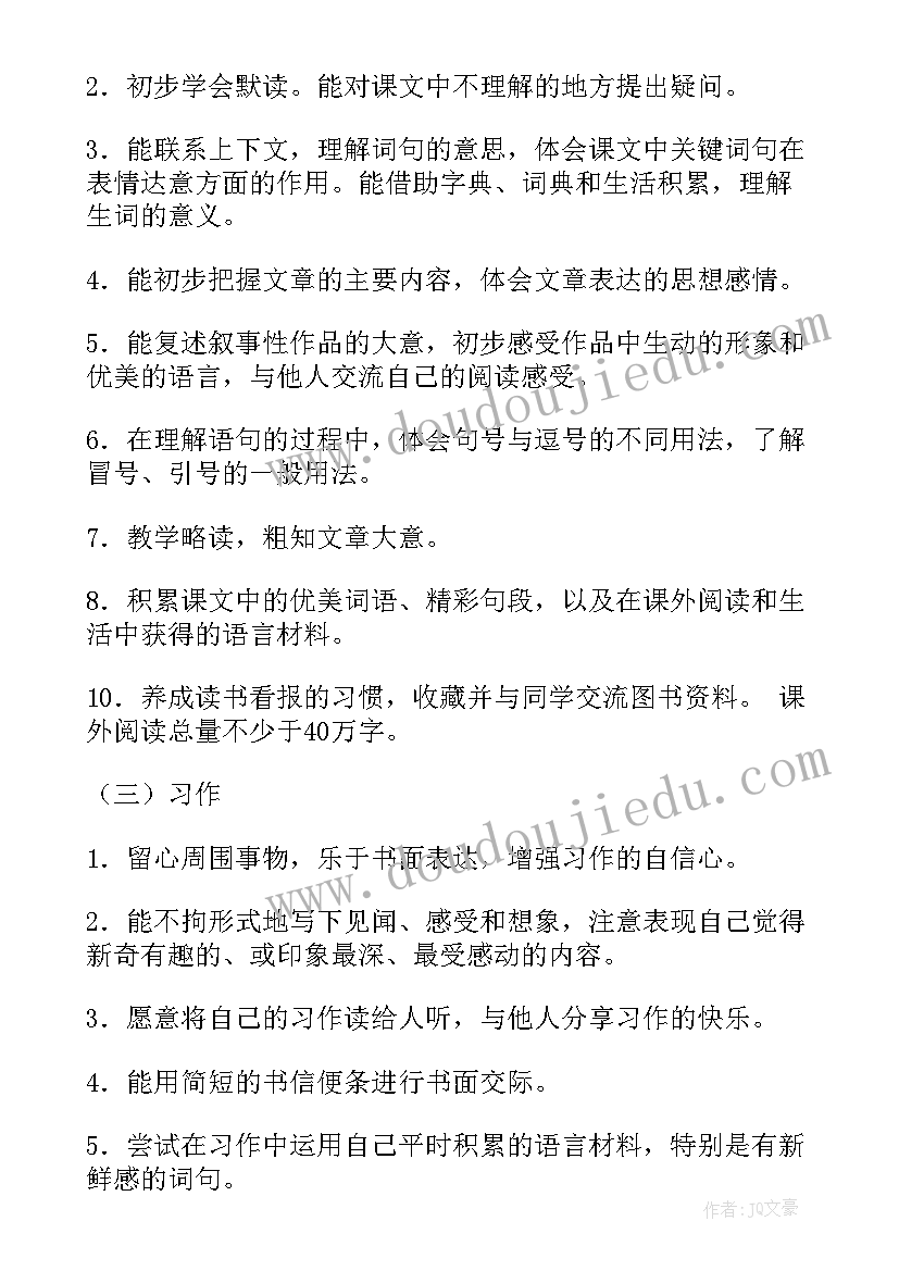 最新冀教版四年级教学工作计划(汇总5篇)