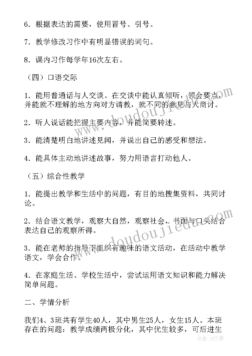 最新冀教版四年级教学工作计划(汇总5篇)