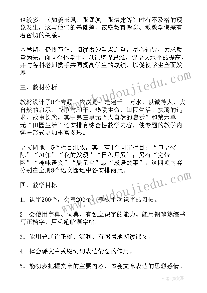 最新冀教版四年级教学工作计划(汇总5篇)