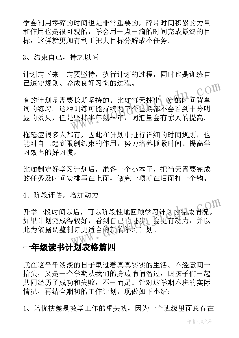 2023年一年级读书计划表格 高一年级暑假学习计划表(优秀9篇)