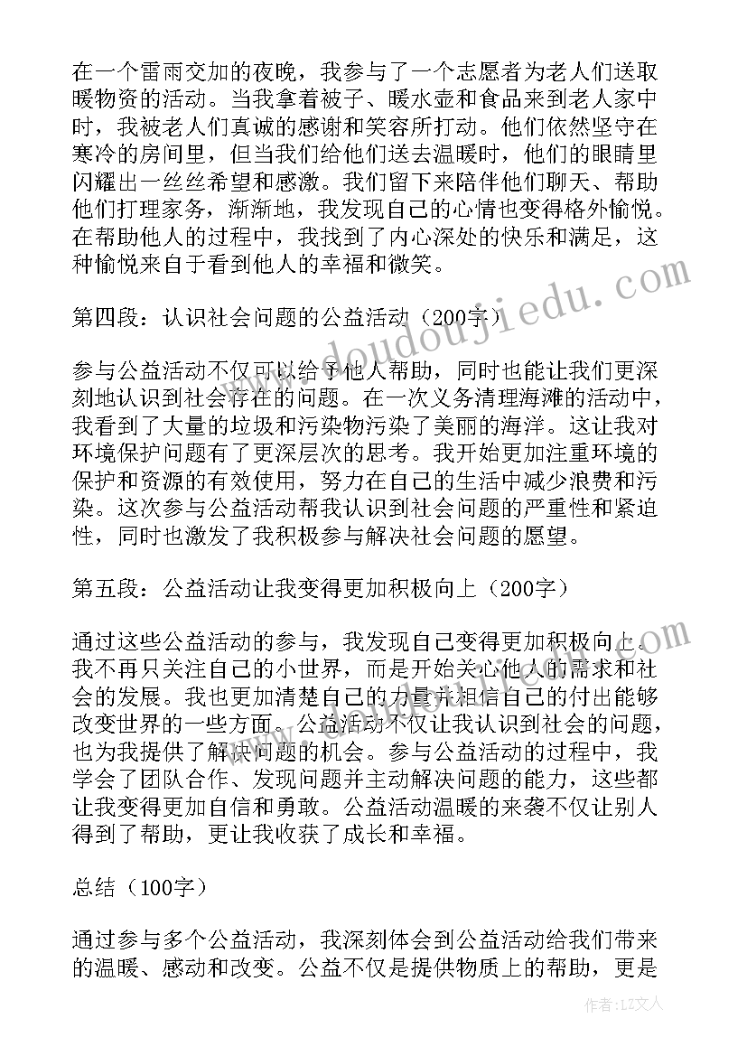 最新新春慰问送温暖活动方案 公益活动温暖来袭心得体会(汇总8篇)