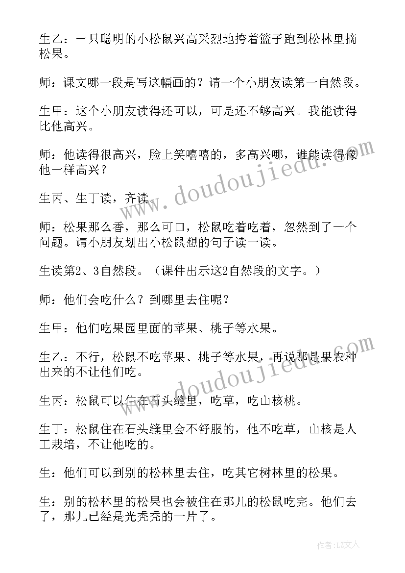 最新找规律的课后反思 松鼠和松果教学片段实录及教学反思(汇总5篇)