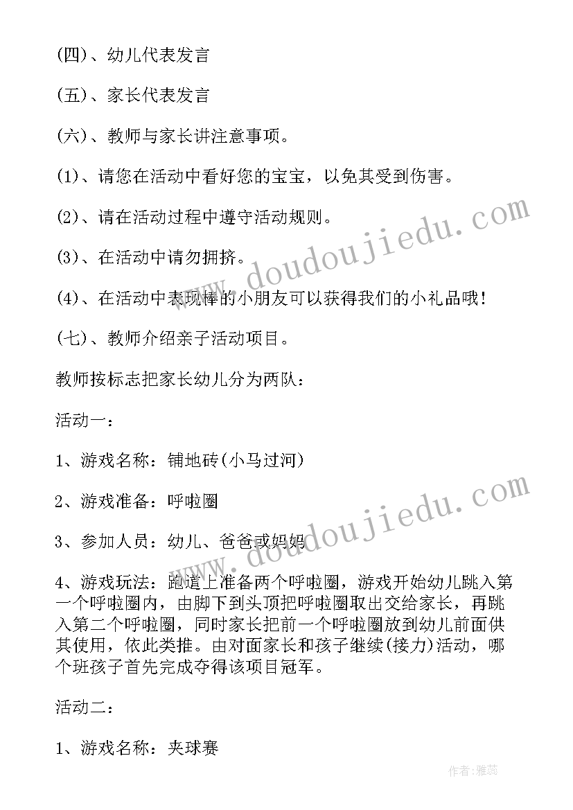 2023年幼儿园亲子运动会游戏活动方案(实用8篇)