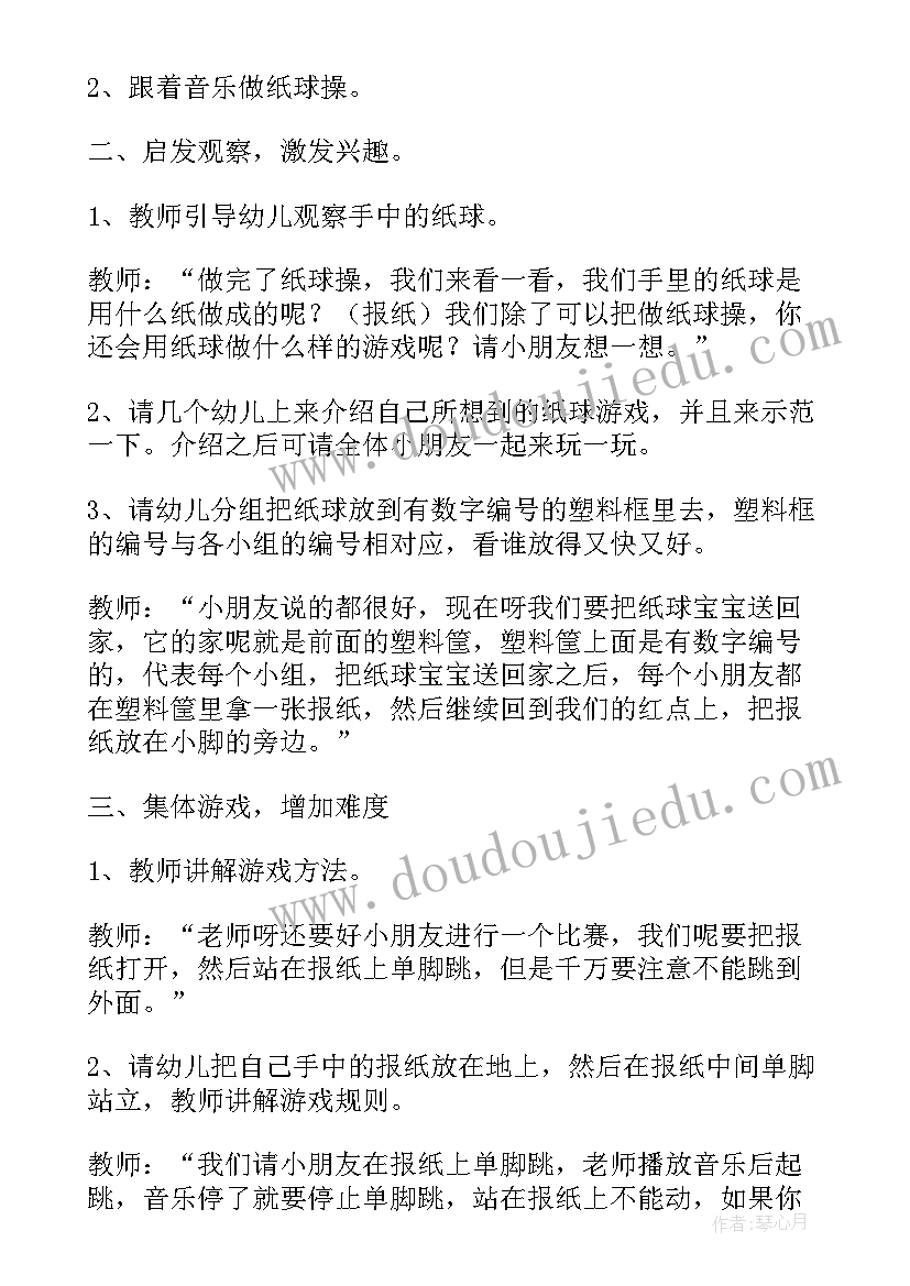 最新中班体育活动网鱼教案设计(精选6篇)