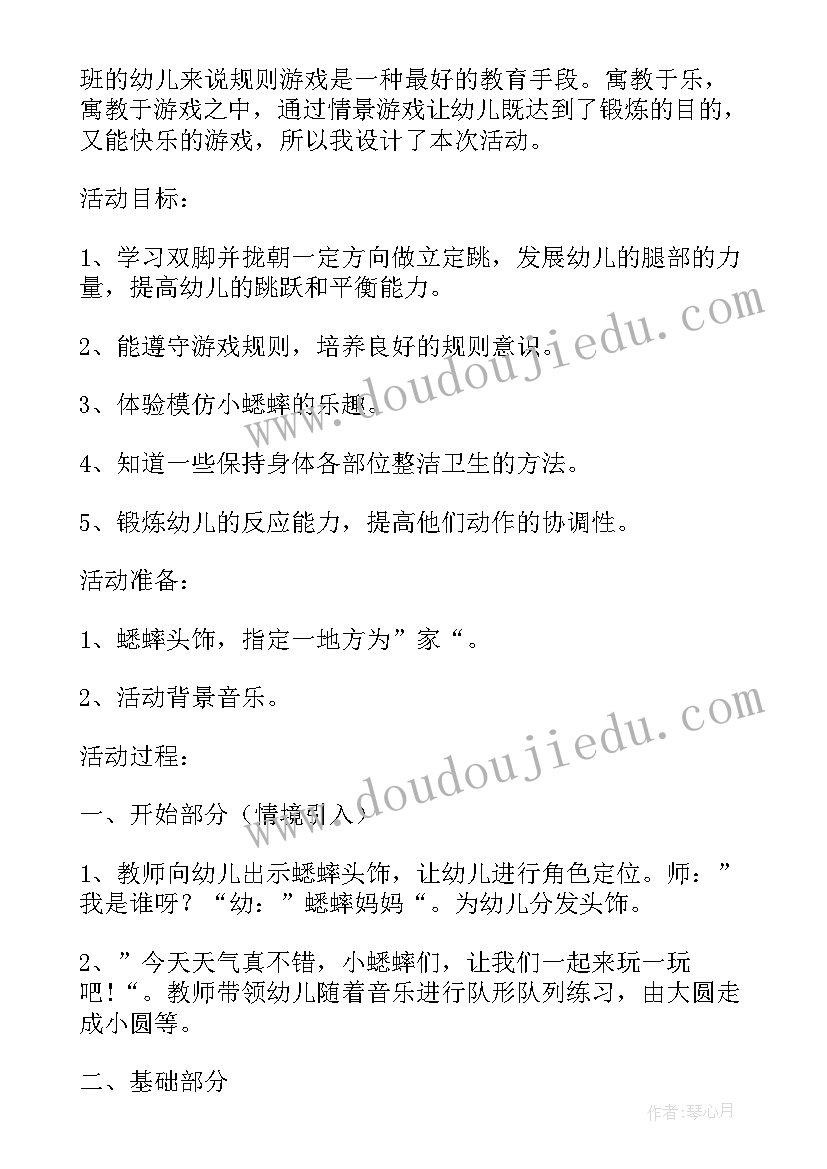 最新中班体育活动网鱼教案设计(精选6篇)