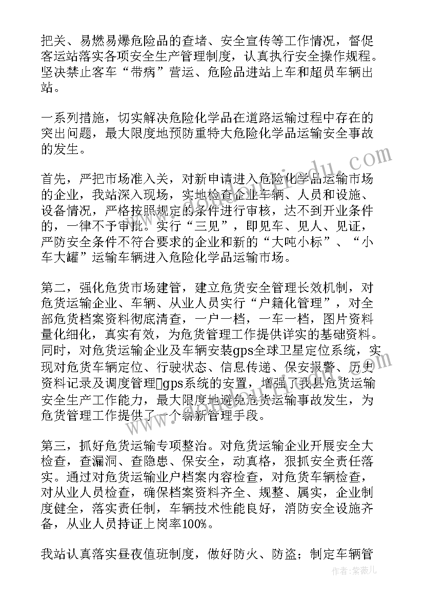 最新专项整治活动月总结 安全生产专项整治工作总结报告(精选5篇)