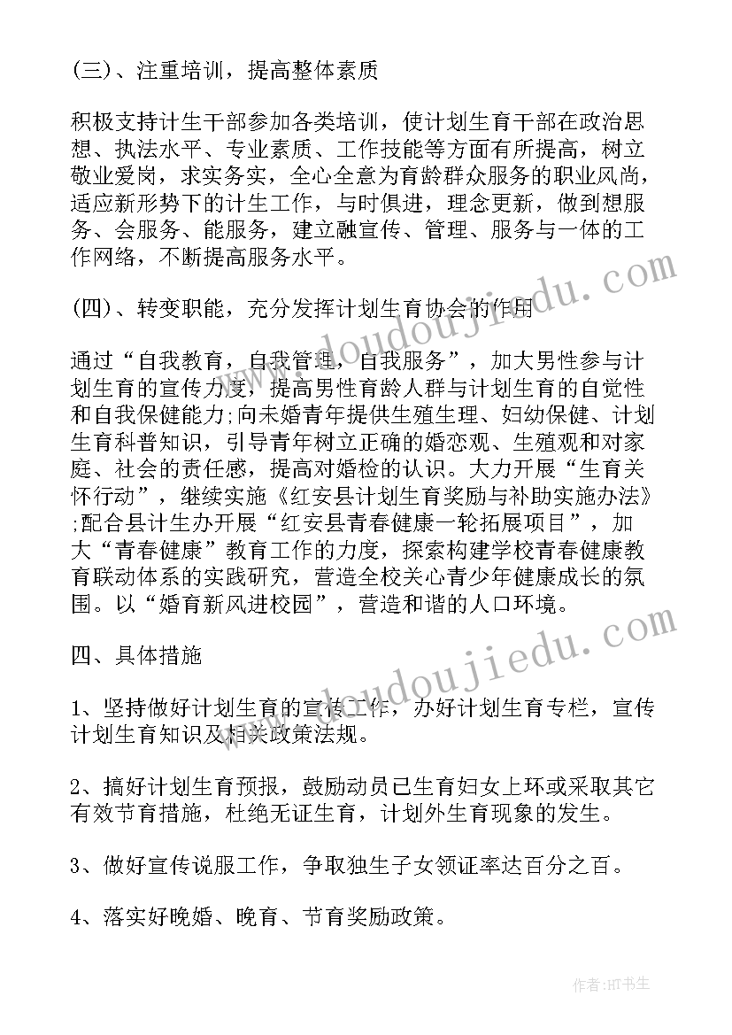 2023年下半年计划生育(优质5篇)