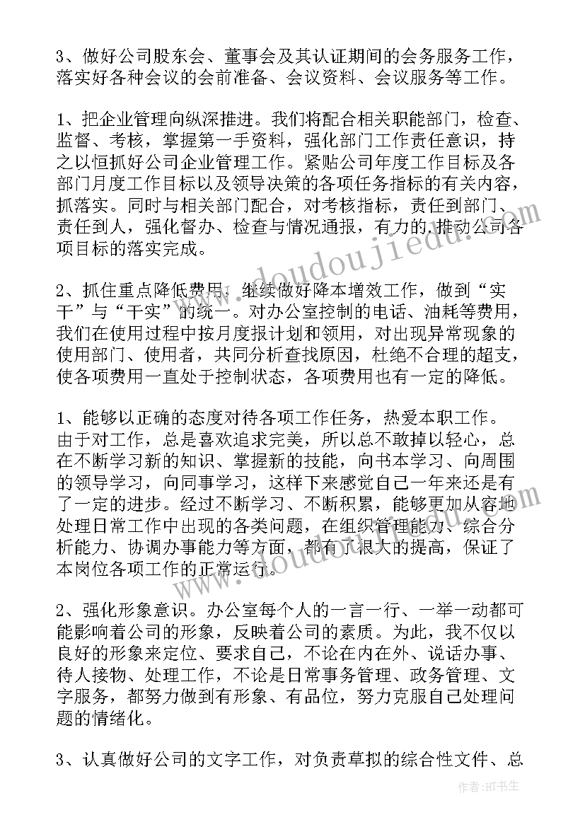 2023年学生会办公室主任的工作总结(实用6篇)