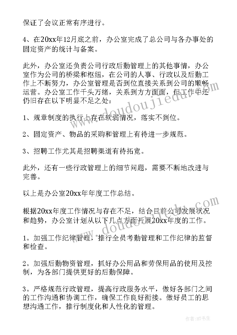 2023年学生会办公室主任的工作总结(实用6篇)