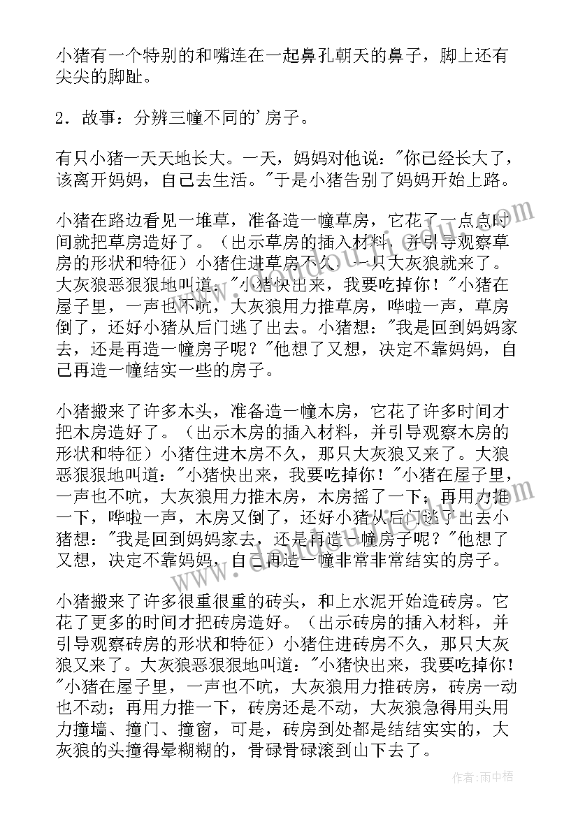 户外活动小猪盖房子教案(优质5篇)