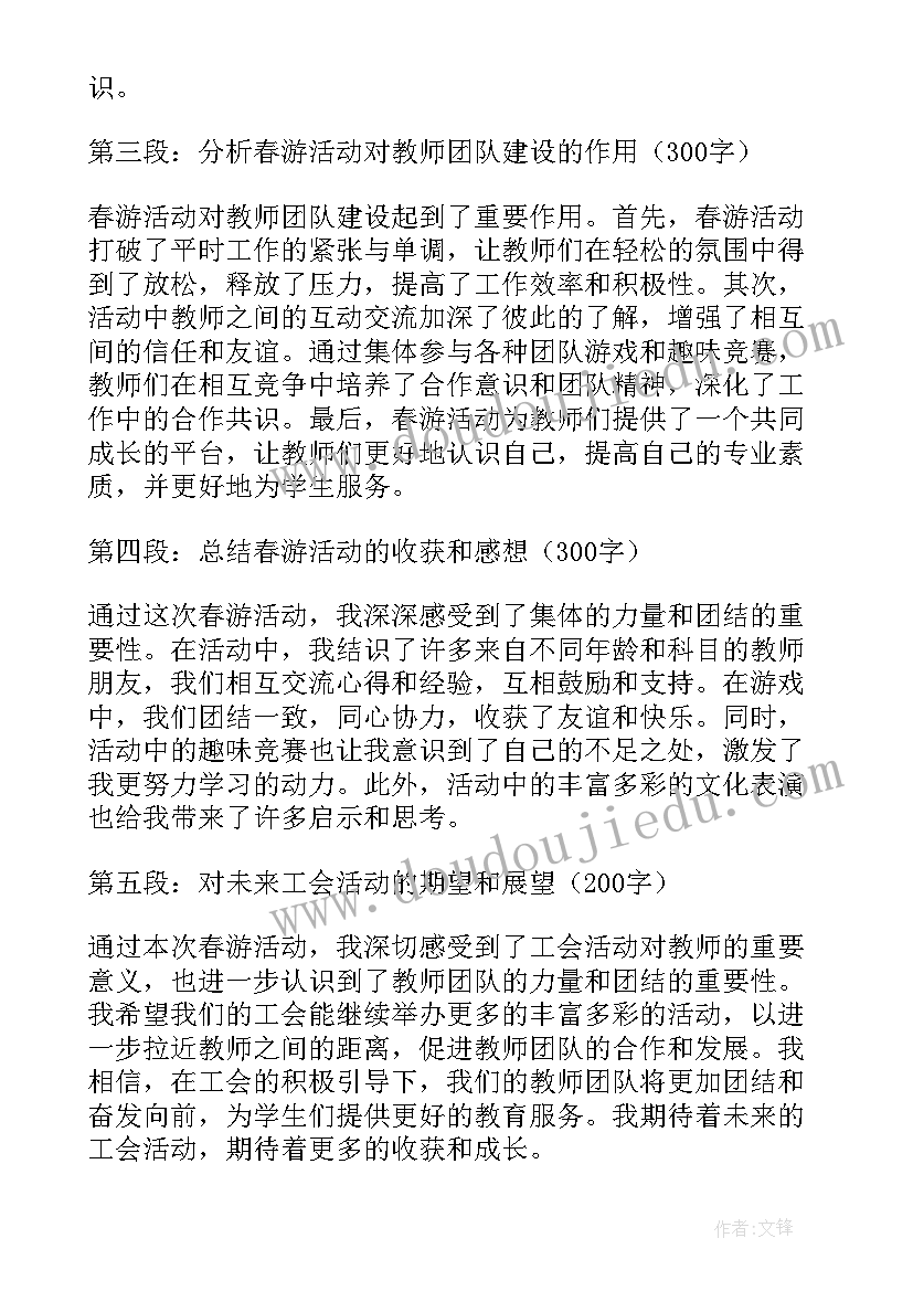 最新工会组织职工秋游活动方案 工会活动方案趣味活动(优秀9篇)