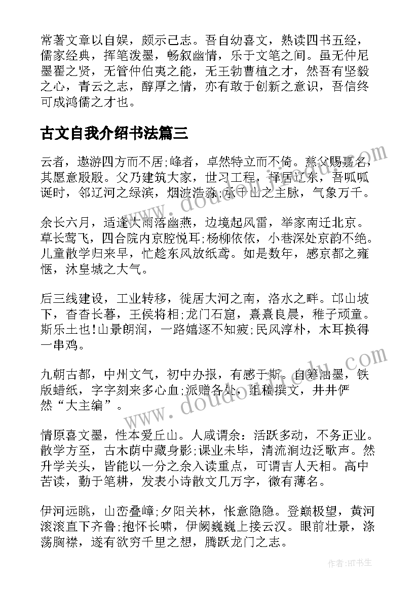 2023年古文自我介绍书法 古文自我介绍(汇总5篇)