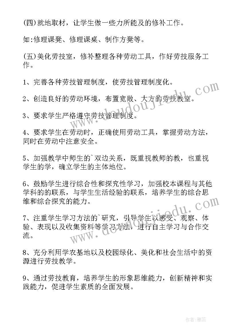 最新学校劳技教育课工作计划 学校劳技室工作计划(优秀5篇)