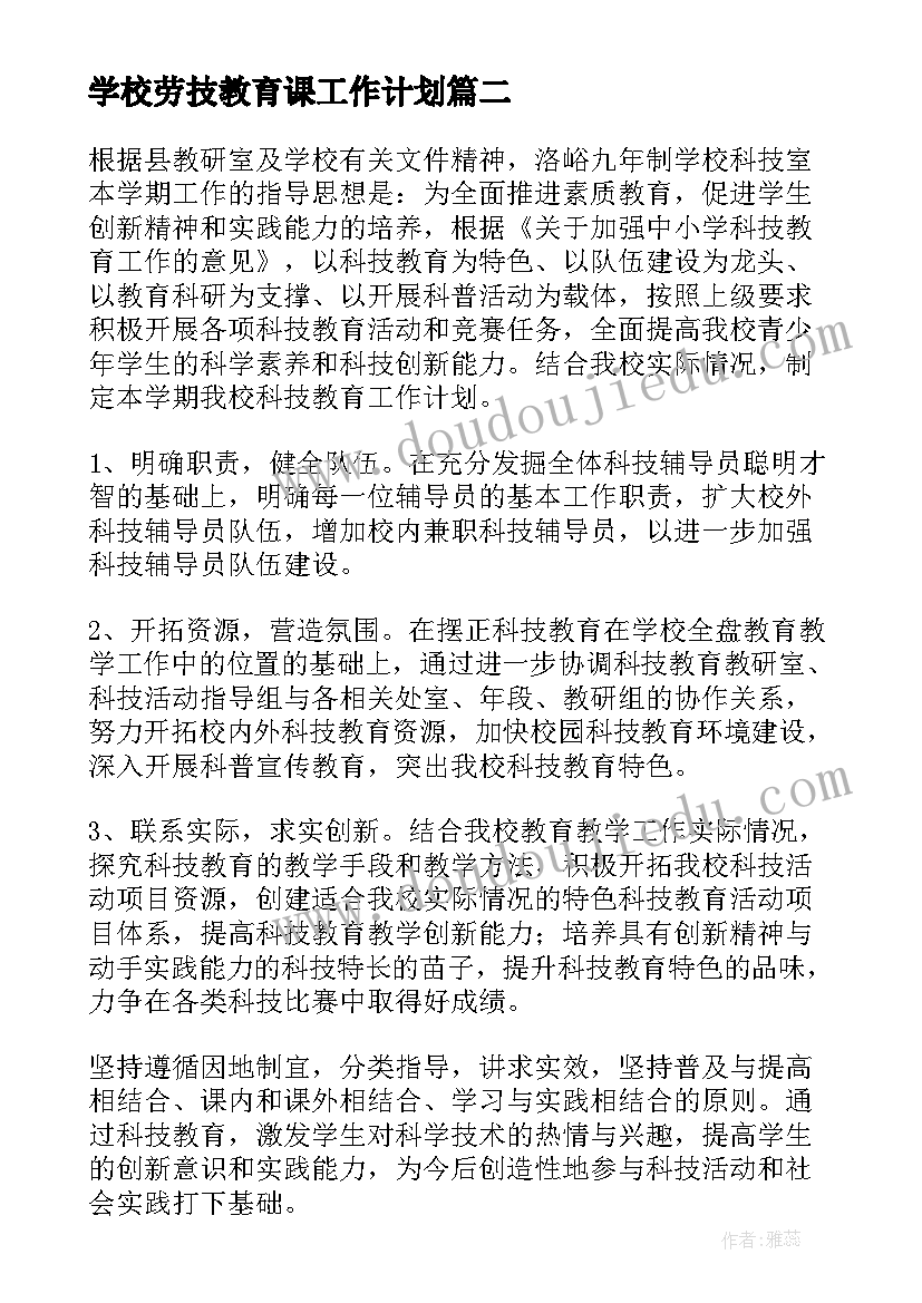 最新学校劳技教育课工作计划 学校劳技室工作计划(优秀5篇)