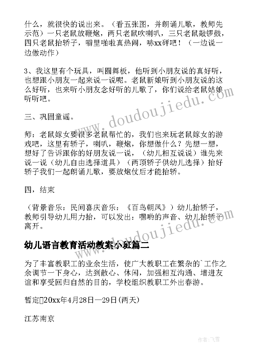 幼儿语言教育活动教案小班(模板7篇)