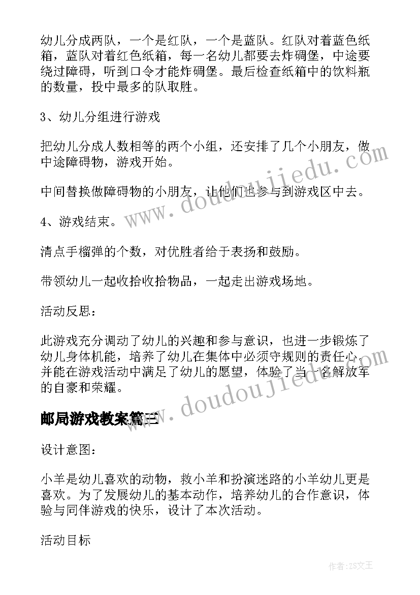 邮局游戏教案 中班户外活动方案(实用5篇)