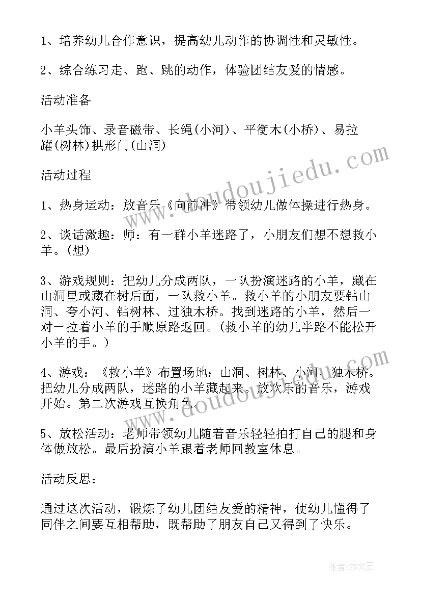 邮局游戏教案 中班户外活动方案(实用5篇)