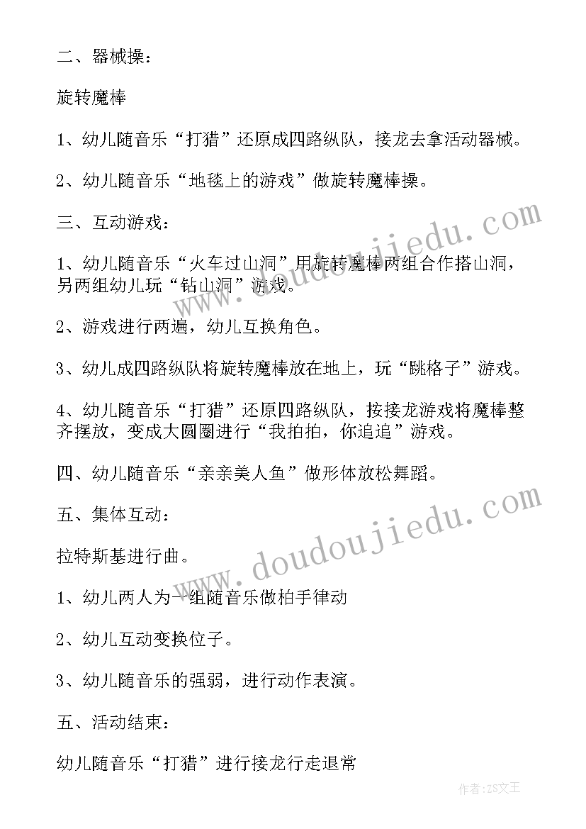 邮局游戏教案 中班户外活动方案(实用5篇)