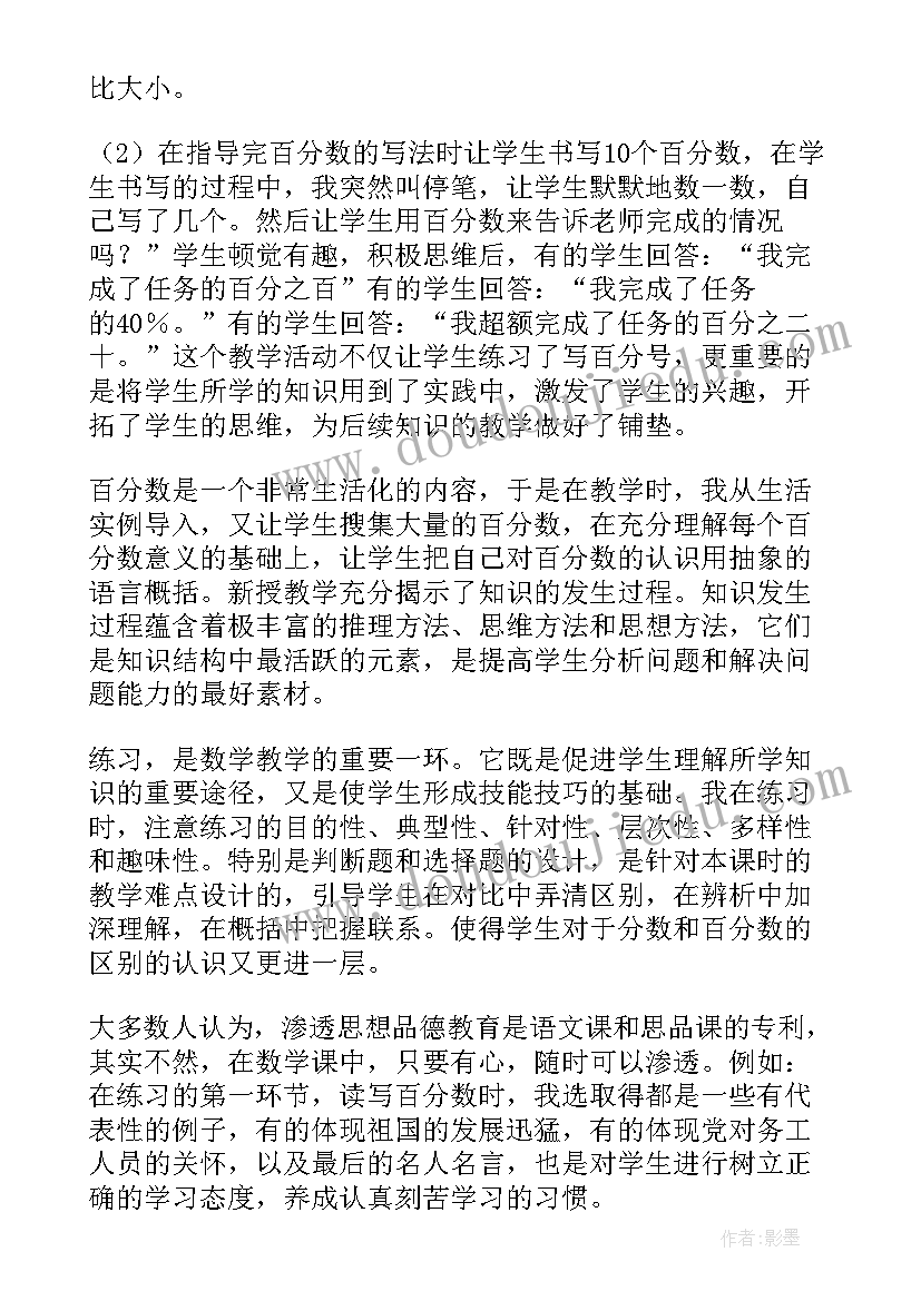 认识小数教学反思 三年级小数的认识数学教学反思(精选5篇)