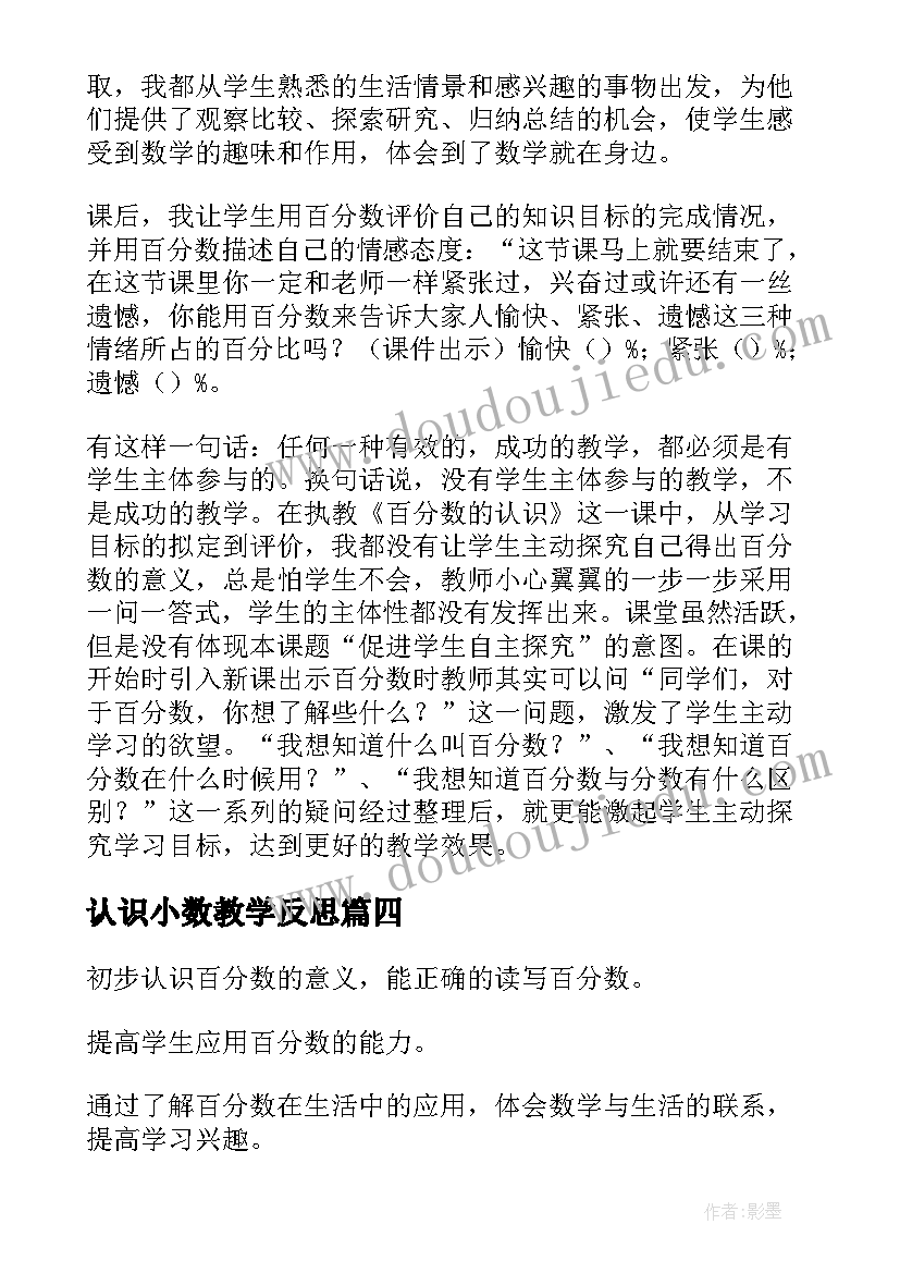 认识小数教学反思 三年级小数的认识数学教学反思(精选5篇)