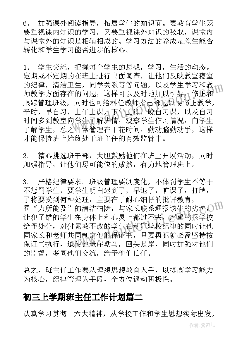 2023年初三上学期班主任工作计划 初三班主任工作计划(优秀10篇)